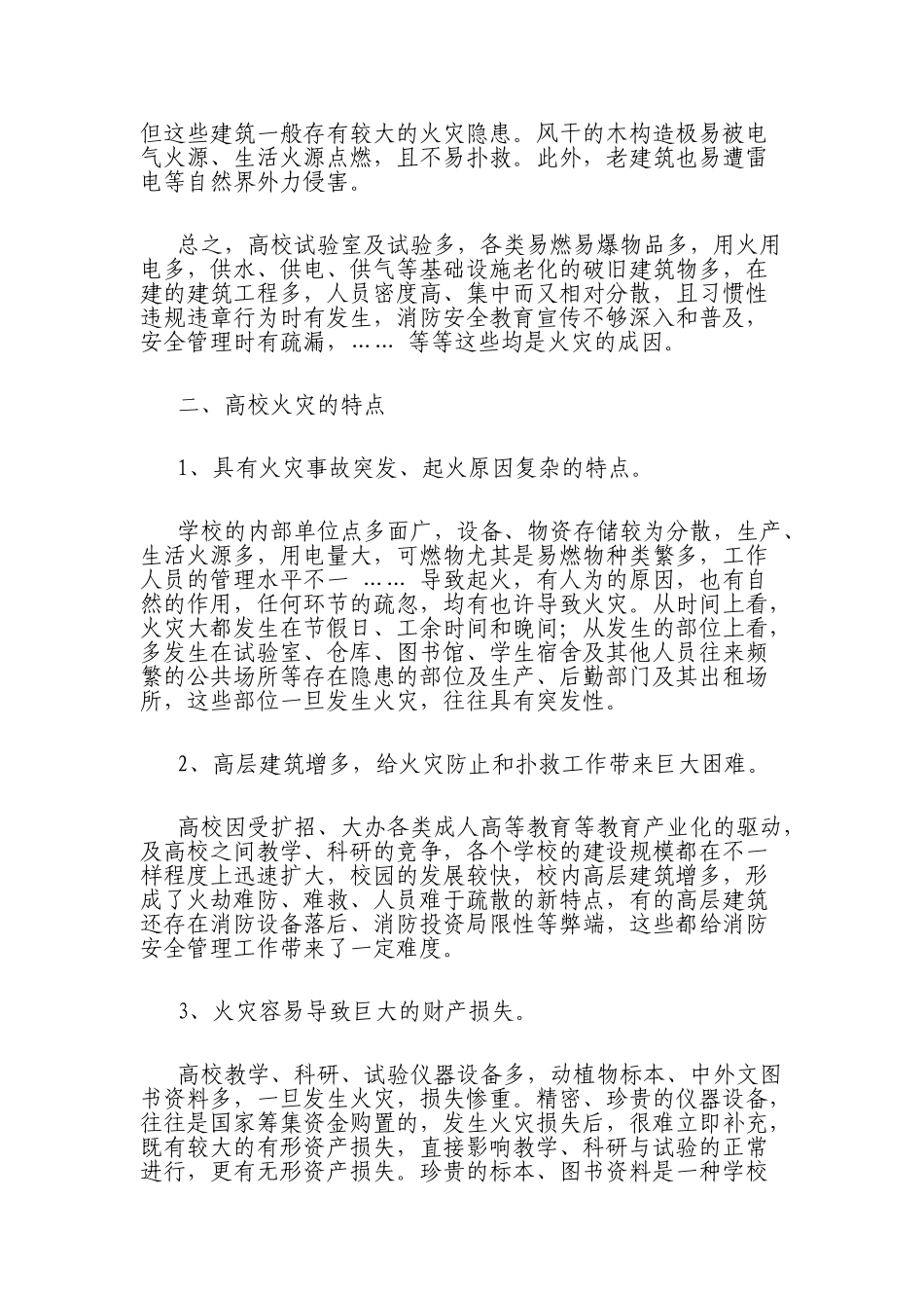 2025年大学生的消防安全知识_第2页