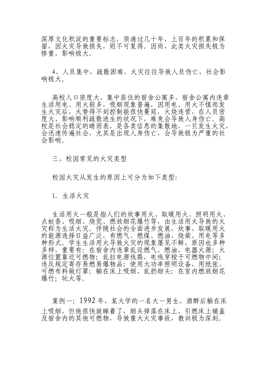 2025年大学生的消防安全知识_第3页