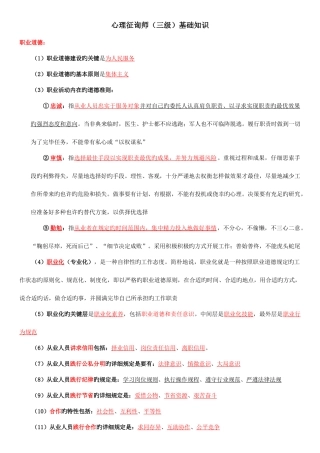 2025年心理咨询师三级基础知识