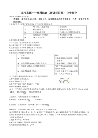 2025年高考真题理科综合新课标Ⅲ卷化学部分