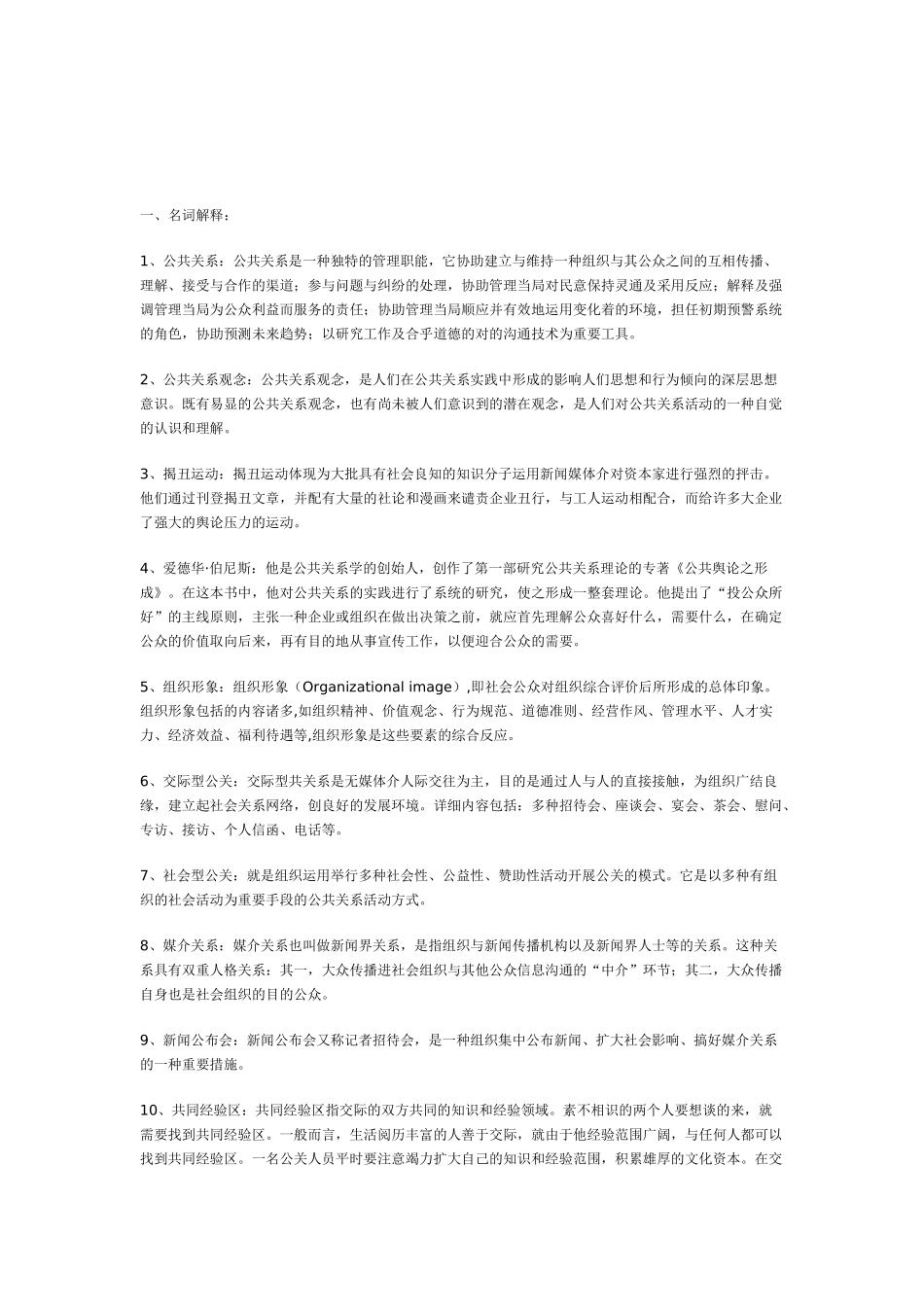 2025年公共关系形成性考核册_第1页