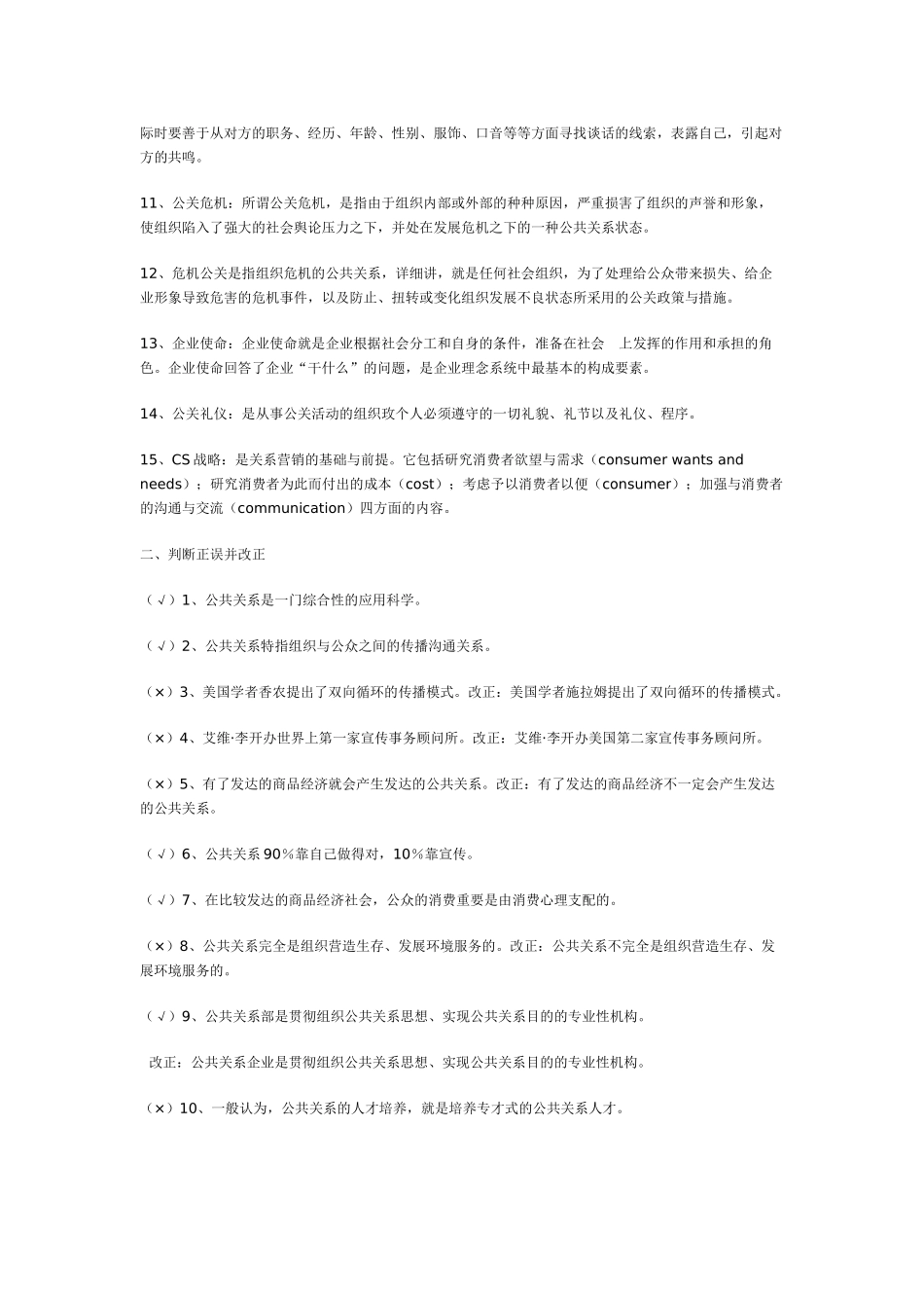 2025年公共关系形成性考核册_第2页