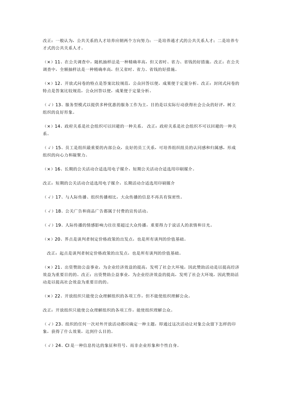 2025年公共关系形成性考核册_第3页