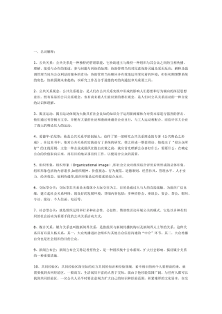 2025年公共关系形成性考核册