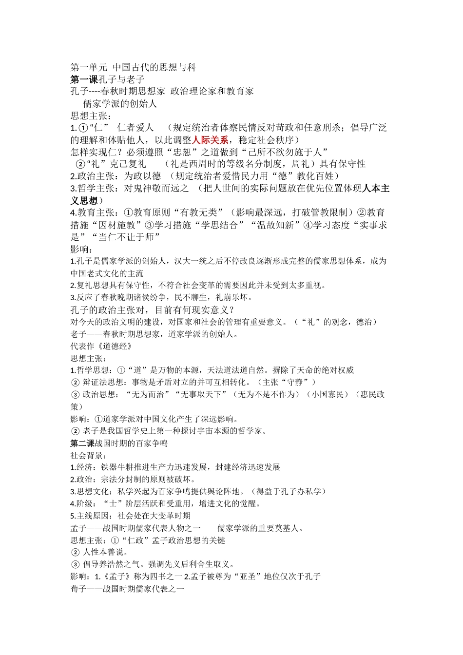 2025年岳麓版历史必修三知识点总结_第1页