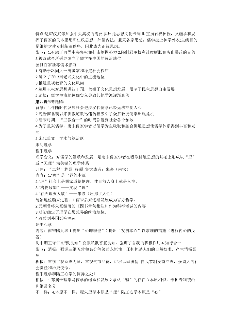 2025年岳麓版历史必修三知识点总结_第3页