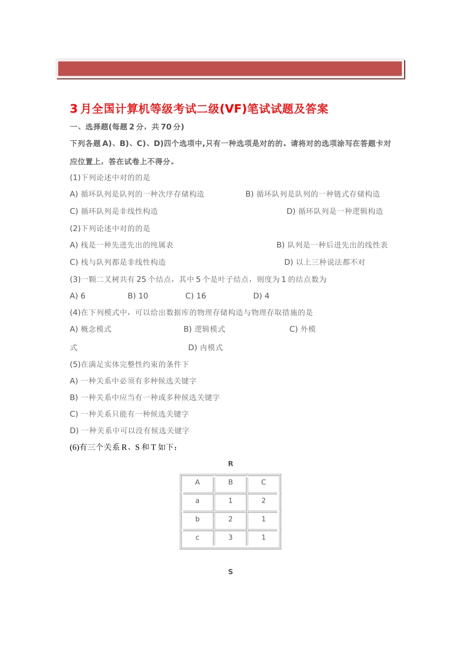 2025年全国计算机等级考试二级VF笔试试题及答案_第2页