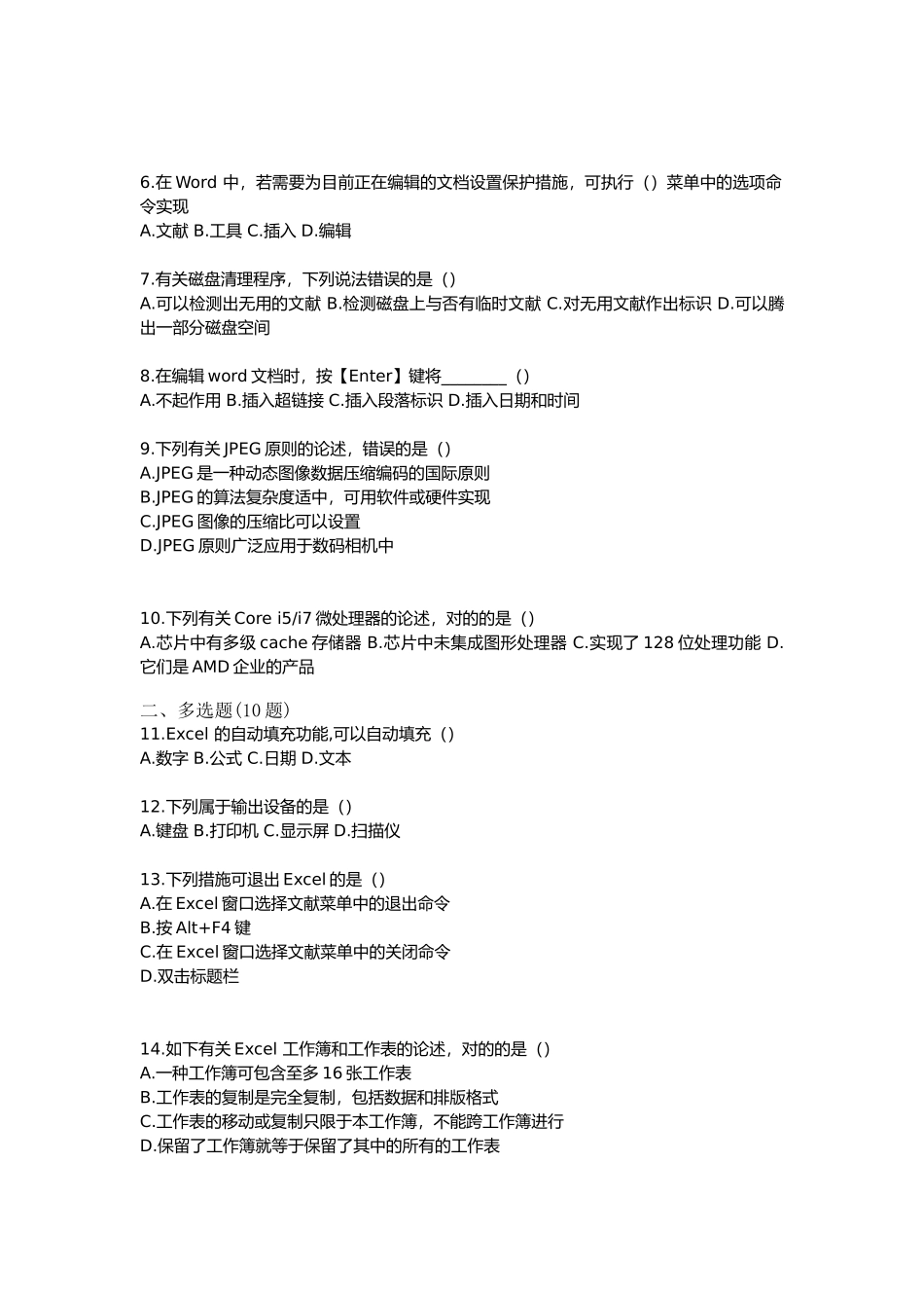 2025年四川省宜宾市统招专升本计算机预测试题含答案_第2页