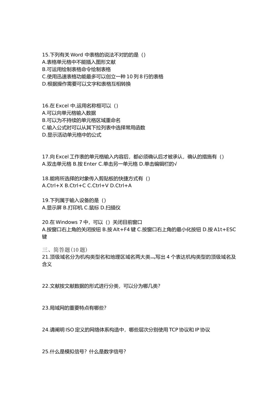 2025年四川省宜宾市统招专升本计算机预测试题含答案_第3页