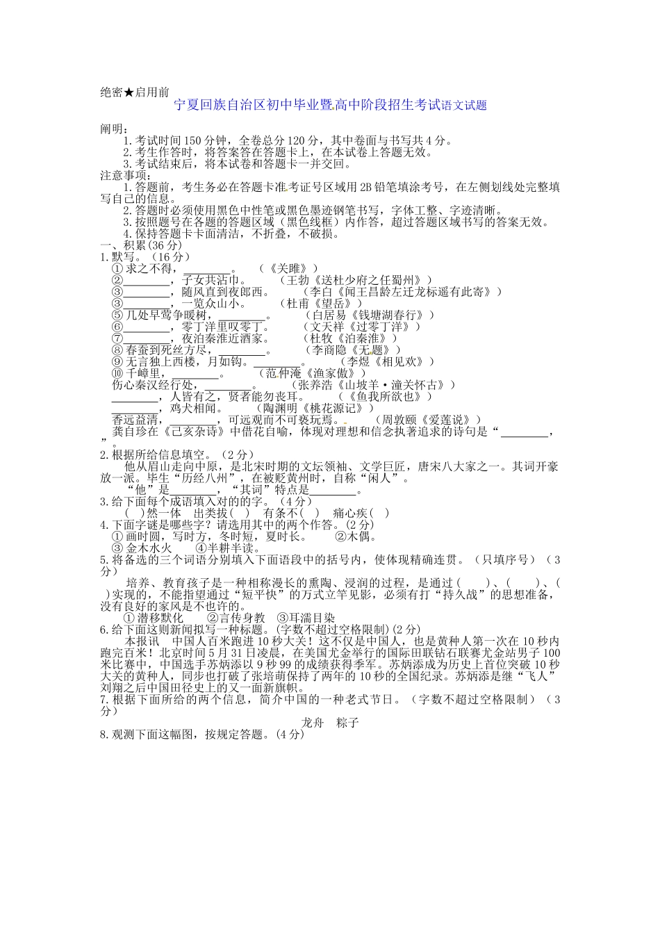 2025年宁夏回族自治区初中毕业暨高中阶段招生考试语文试题_第1页