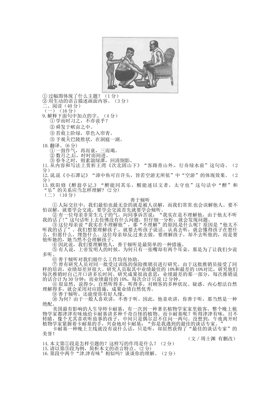 2025年宁夏回族自治区初中毕业暨高中阶段招生考试语文试题_第2页