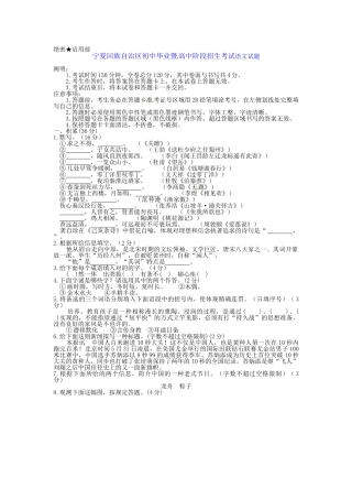 2025年宁夏回族自治区初中毕业暨高中阶段招生考试语文试题