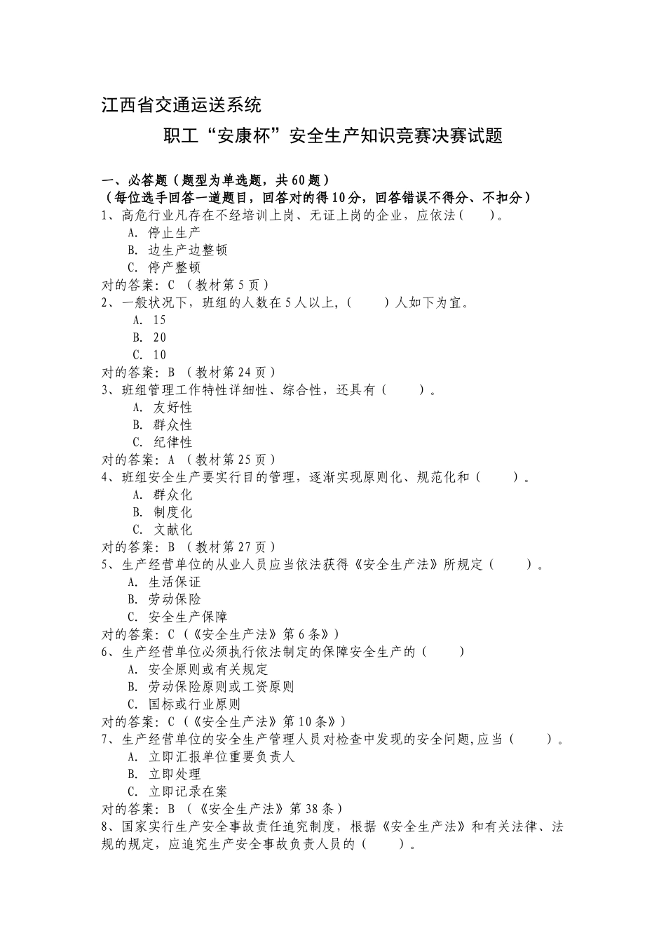 2025年江西省交通厅安全生产知识竞赛试题含答案_第1页