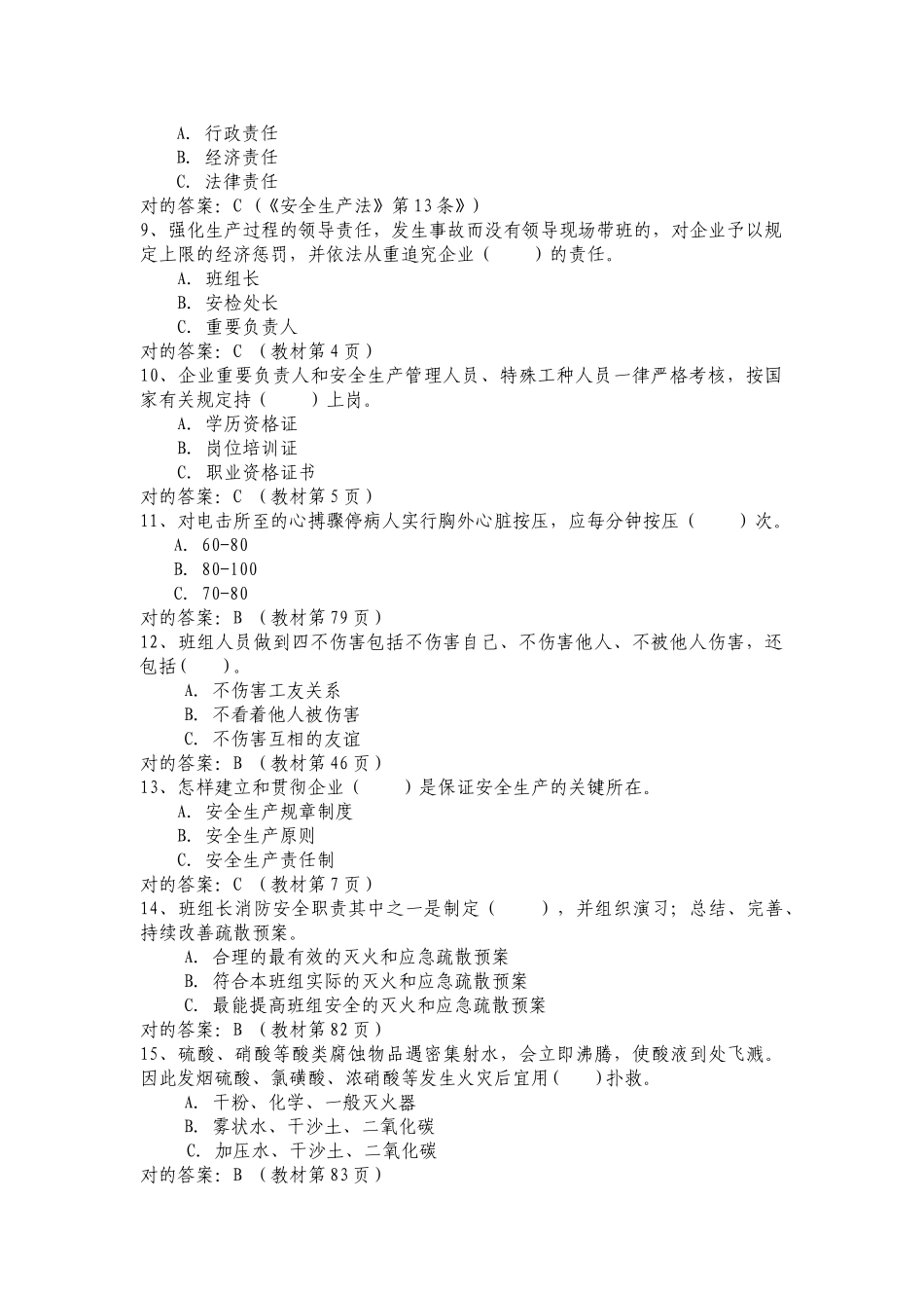 2025年江西省交通厅安全生产知识竞赛试题含答案_第2页