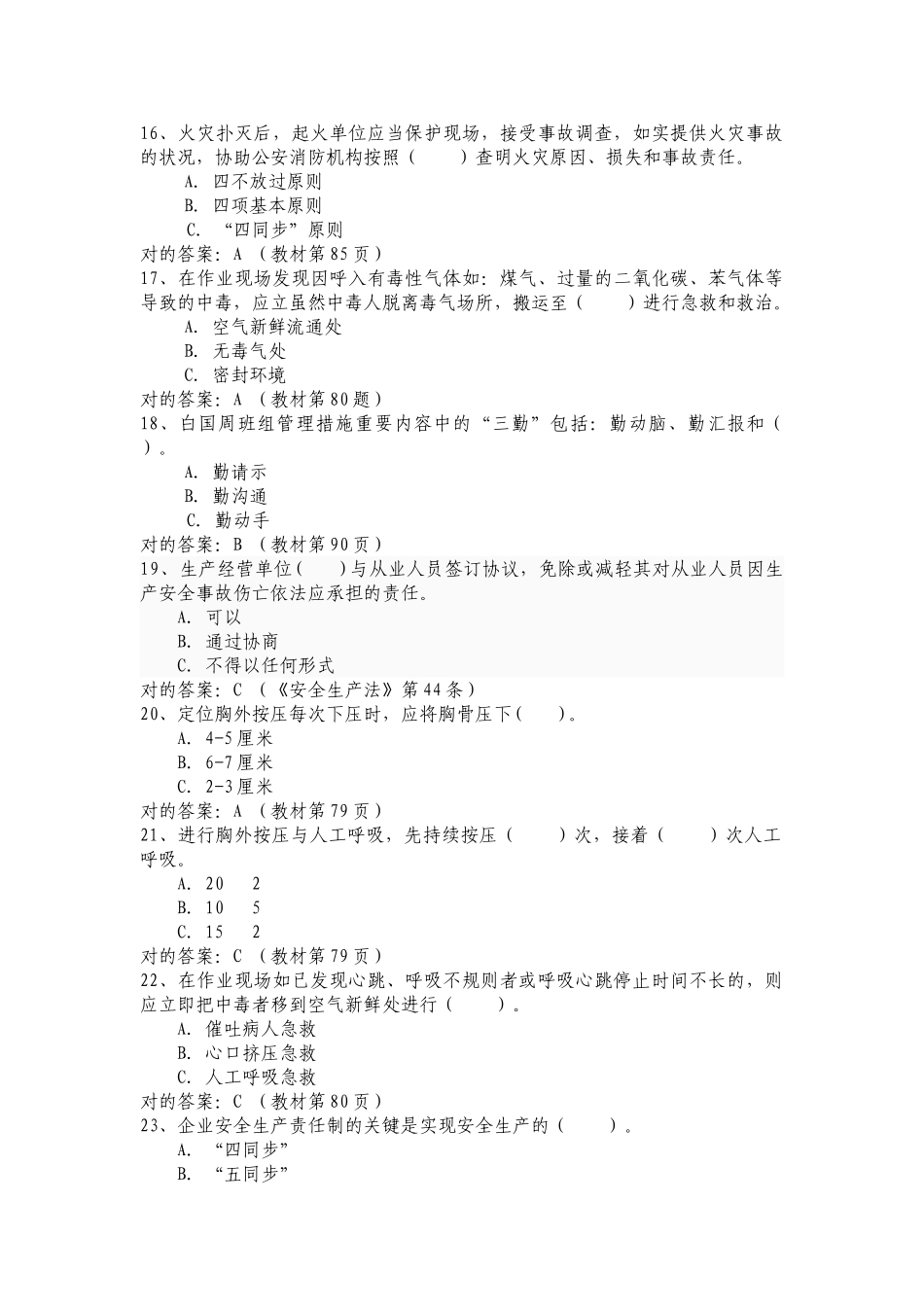 2025年江西省交通厅安全生产知识竞赛试题含答案_第3页