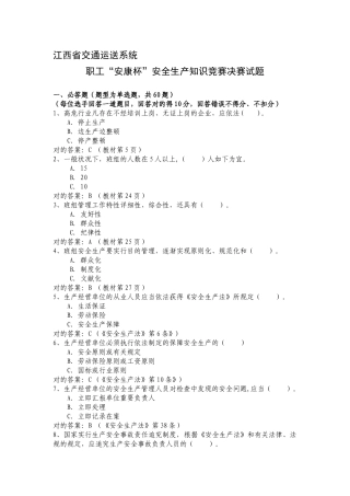 2025年江西省交通厅安全生产知识竞赛试题含答案