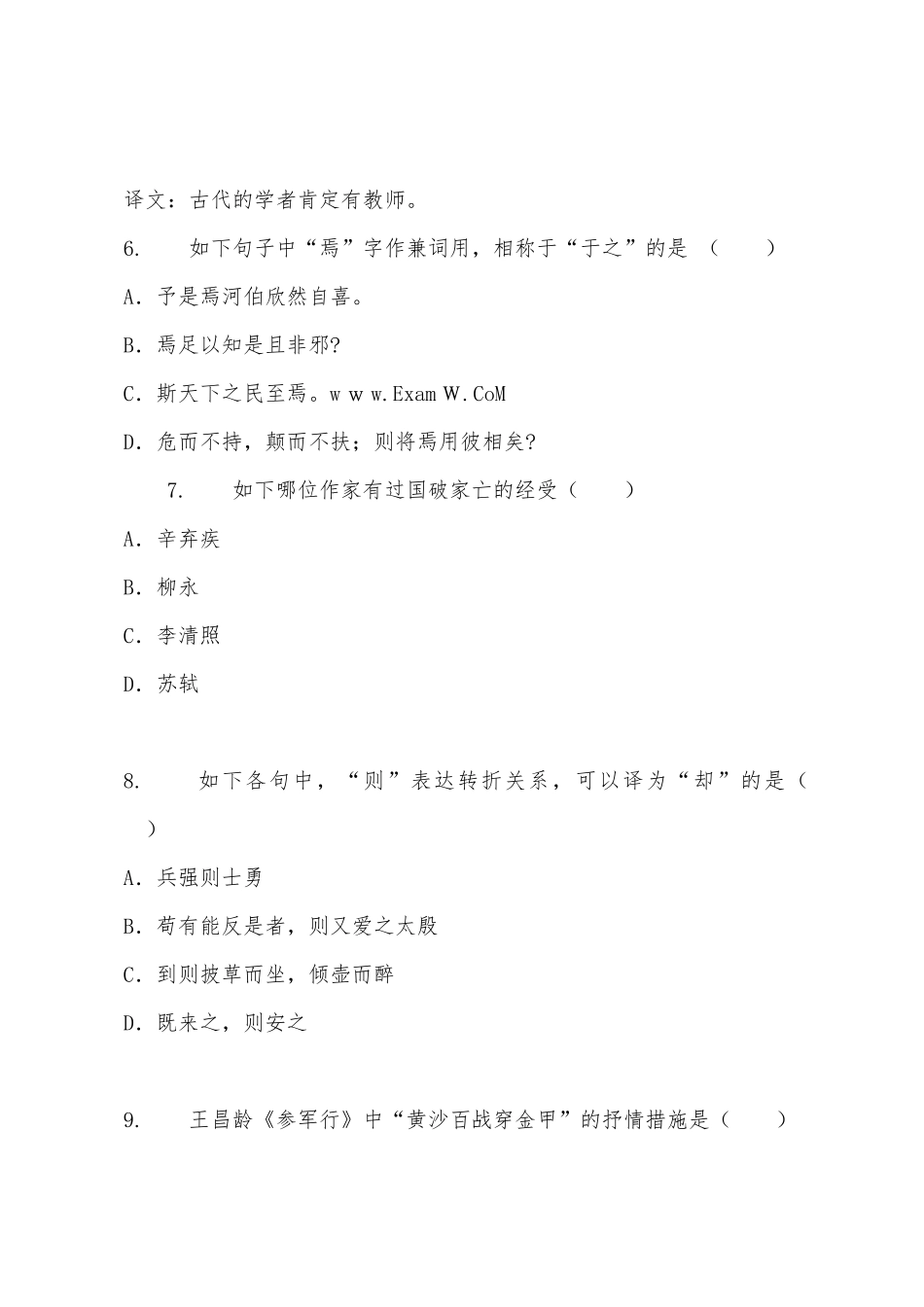 2025年成人高考专升本语文模拟预测试卷_第3页
