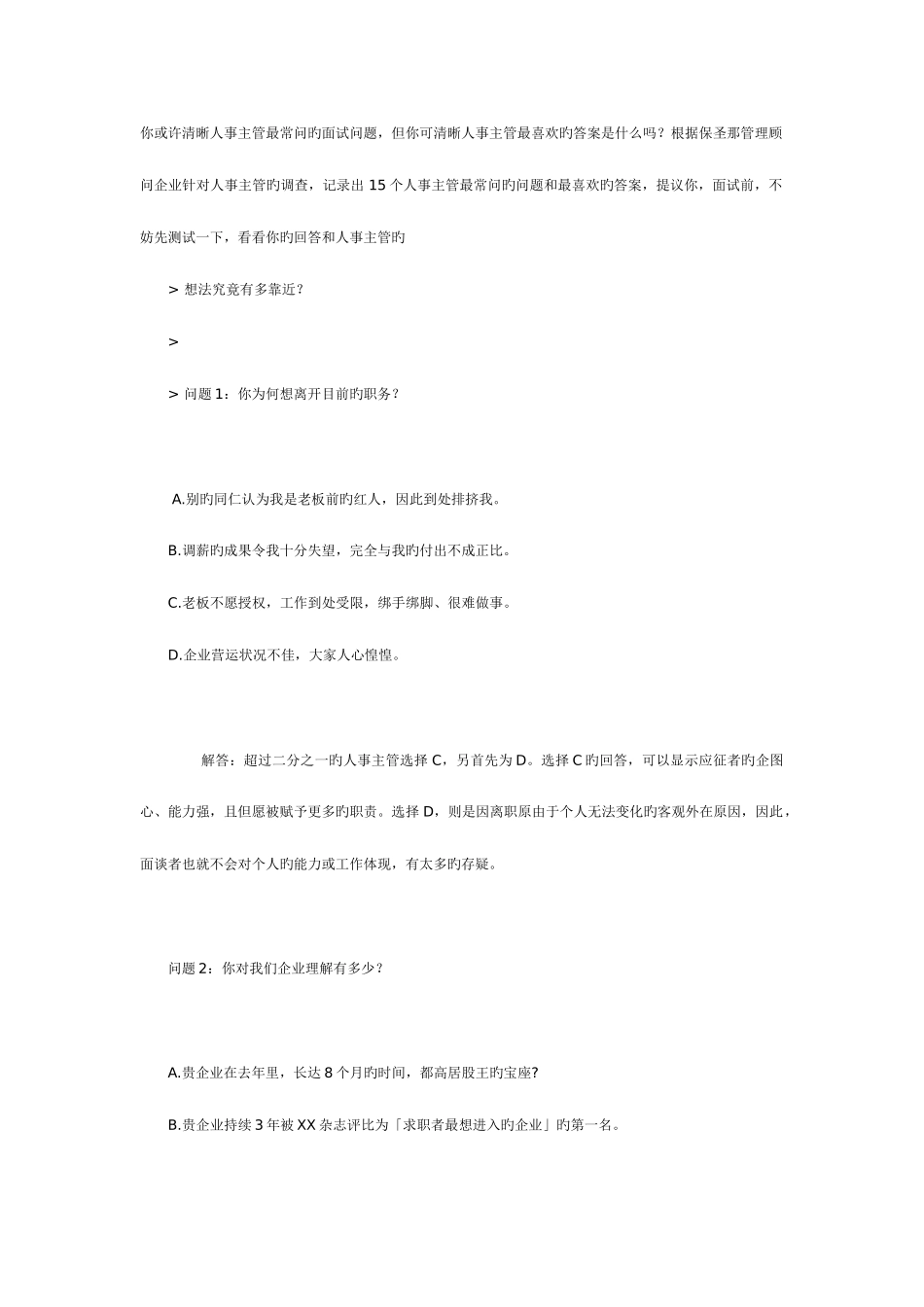 2025年面试问题_第1页