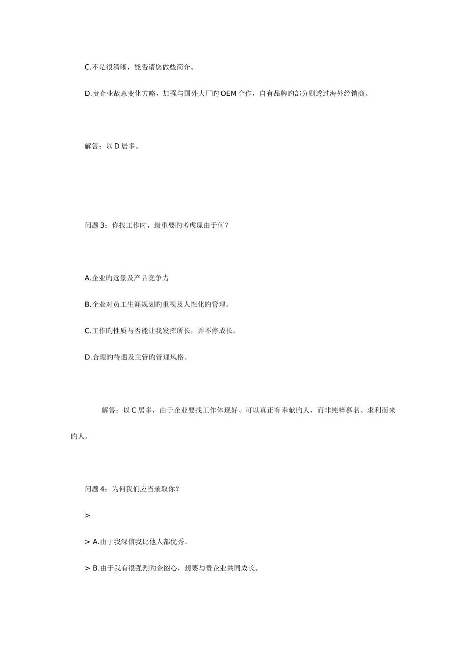 2025年面试问题_第2页