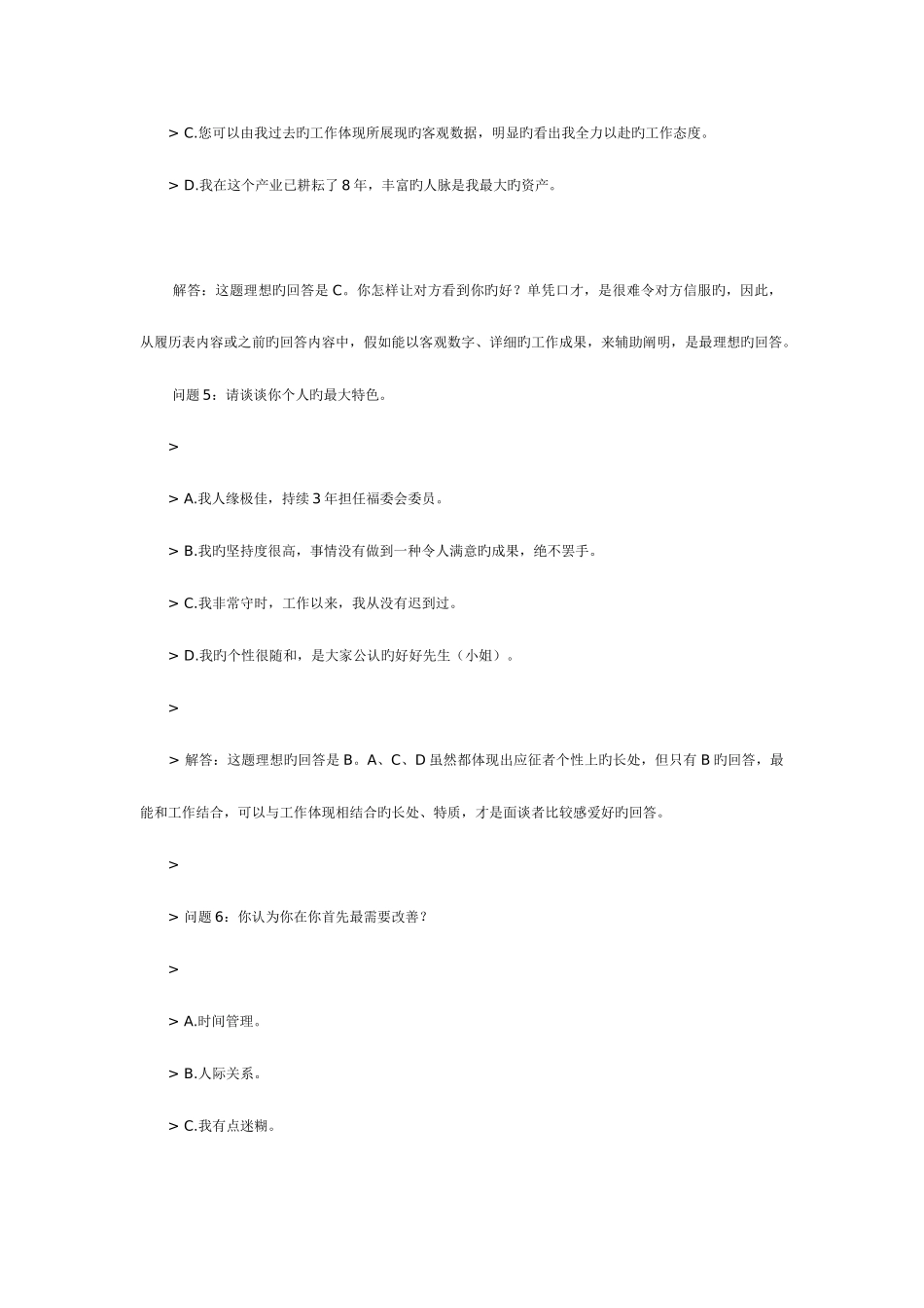 2025年面试问题_第3页