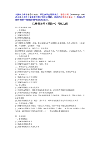 2025年注册税务师考试大纲五门