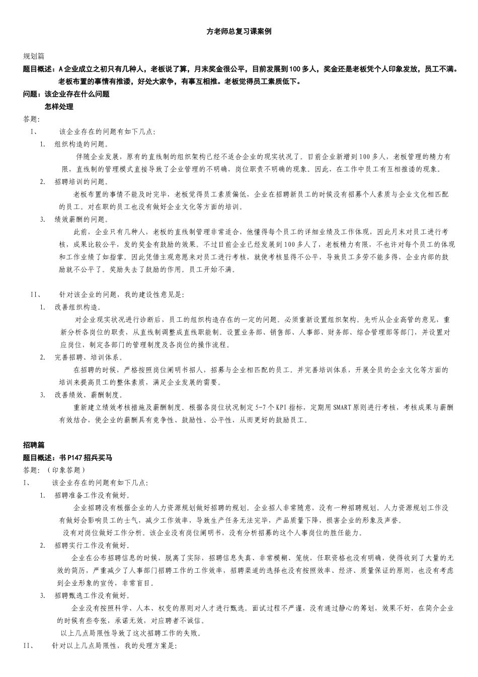 2025年上海人力资源管理师二级技能复习整理教学文案_第2页