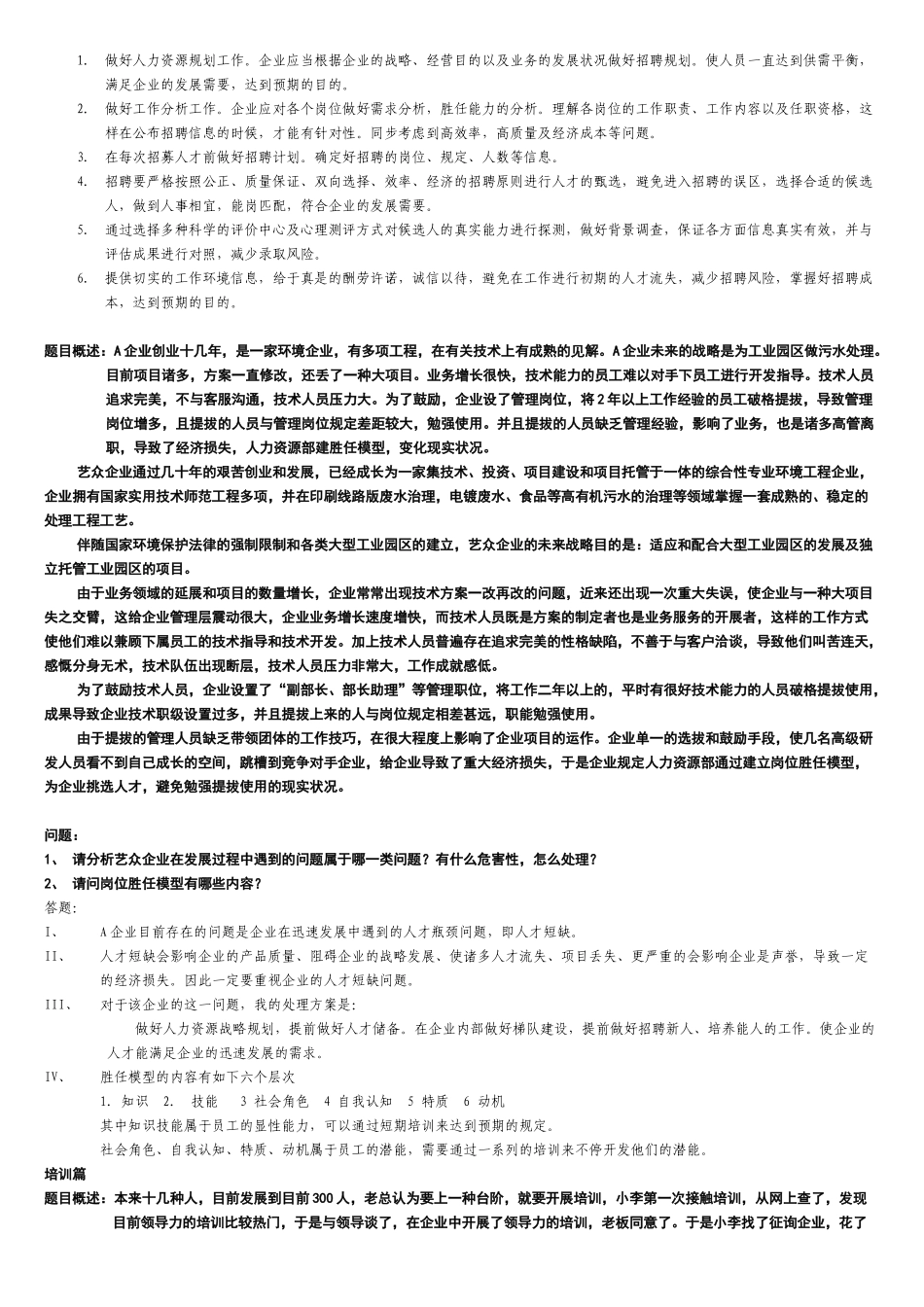 2025年上海人力资源管理师二级技能复习整理教学文案_第3页