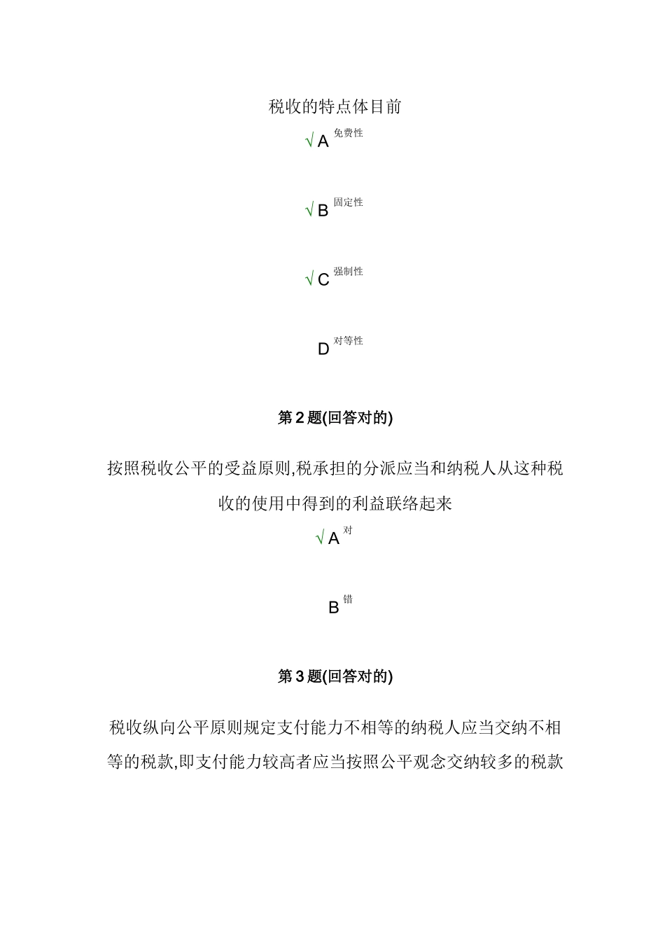 2025年中国税制南开大学在线作业_第2页