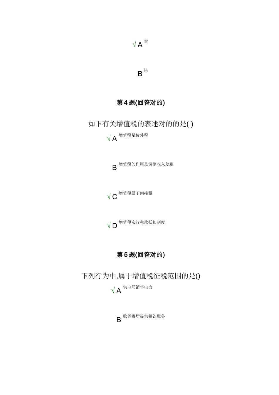 2025年中国税制南开大学在线作业_第3页