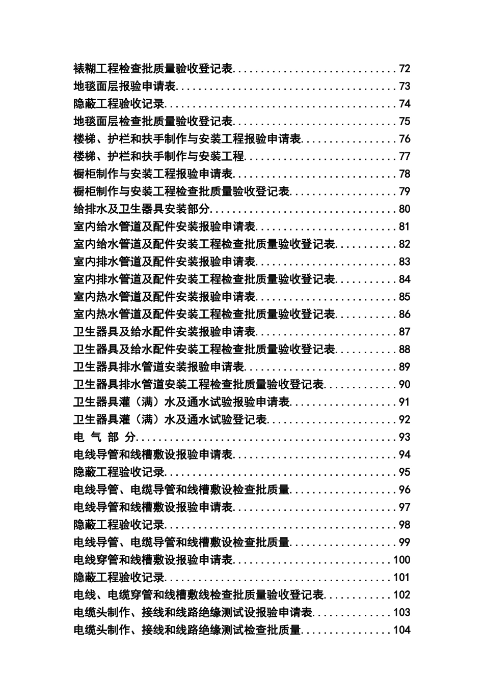 2025年全套工程验收资料汇编酒店装饰装修工程完整填写范例_第3页