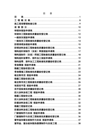 2025年全套工程验收资料汇编酒店装饰装修工程完整填写范例