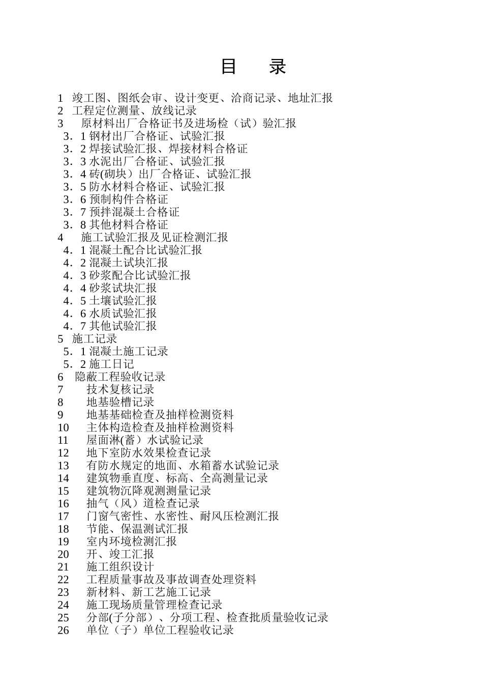 2025年建筑施工员资料员各类资料表格竖表_第1页