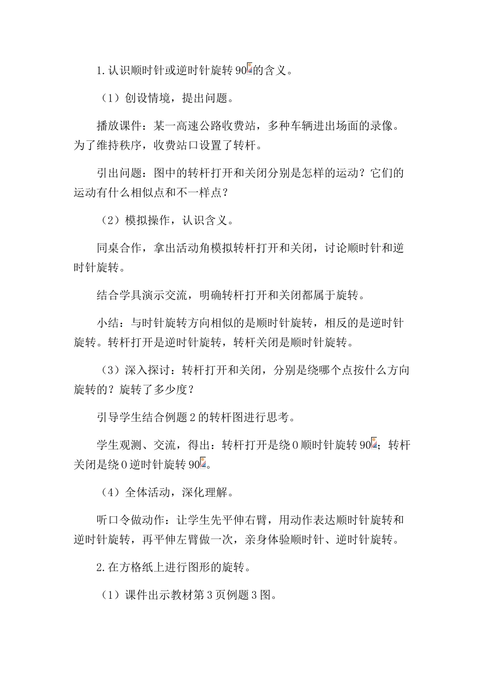 2025年苏教版四级下册数学图形的旋转教学设计教学提纲_第2页
