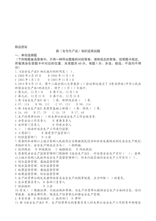 2025年依法治安新《安全生产法》知识竞赛试题