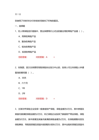 2025年生命人寿营销培训部保险代理人资格模拟考试试题第10套题库试题