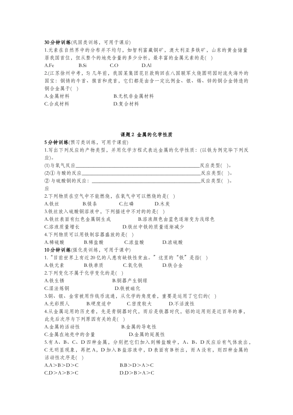2025年人教版九年级化学下册知识点总结_第2页