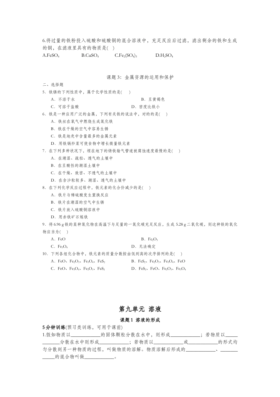 2025年人教版九年级化学下册知识点总结_第3页