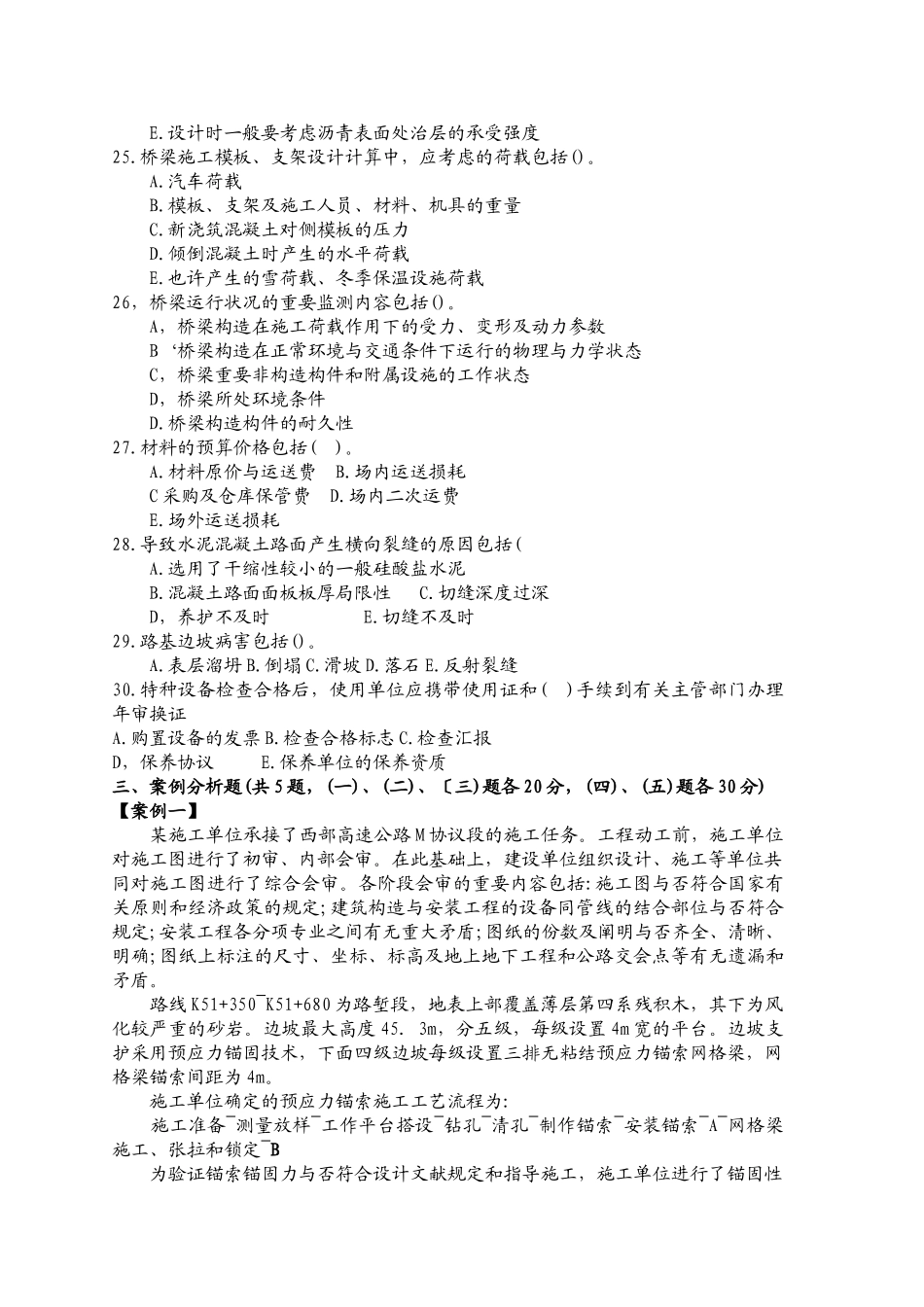 2025年一建考试真题及解析公路工程管理与实务_第3页