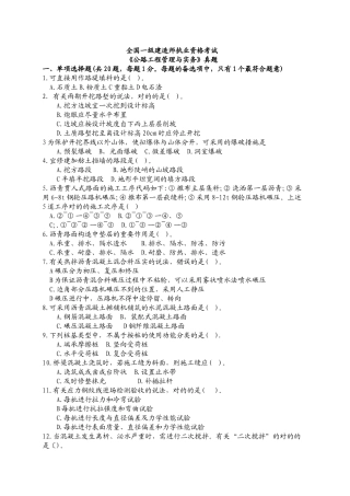 2025年一建考试真题及解析公路工程管理与实务