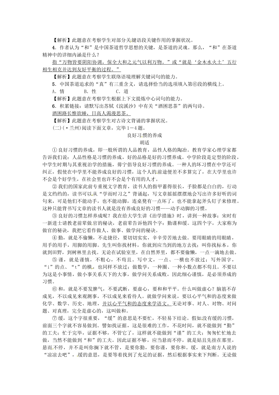 2025年中考语文考点复习考点跟踪突破议论文结构与语言_第2页