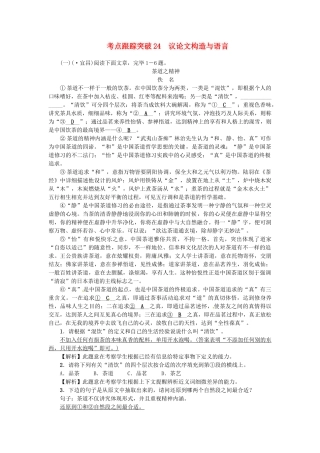 2025年中考语文考点复习考点跟踪突破议论文结构与语言