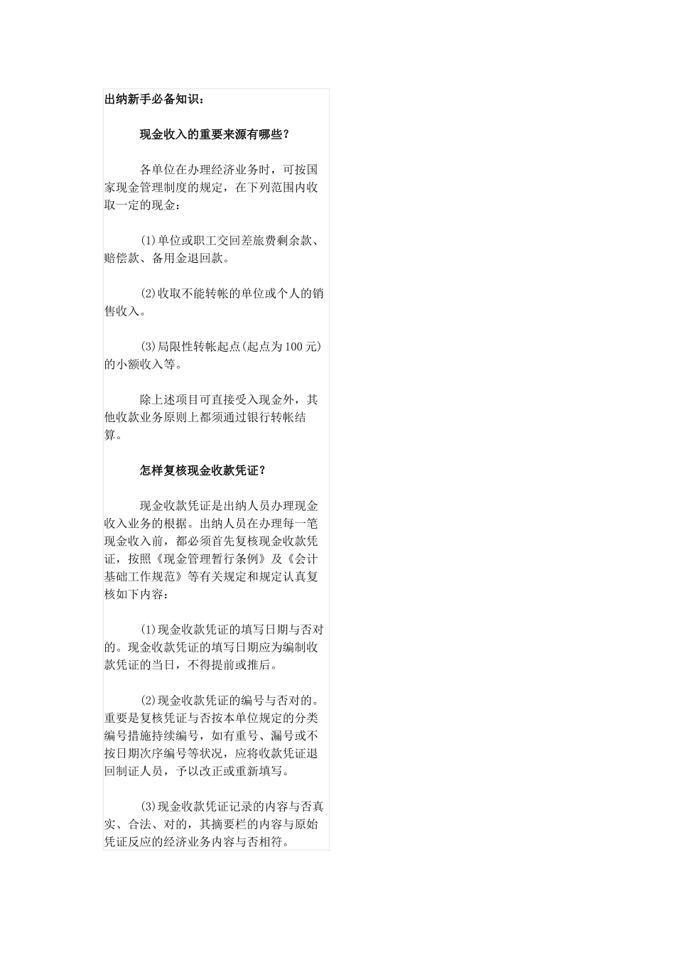 2025年出纳新手知识_第1页
