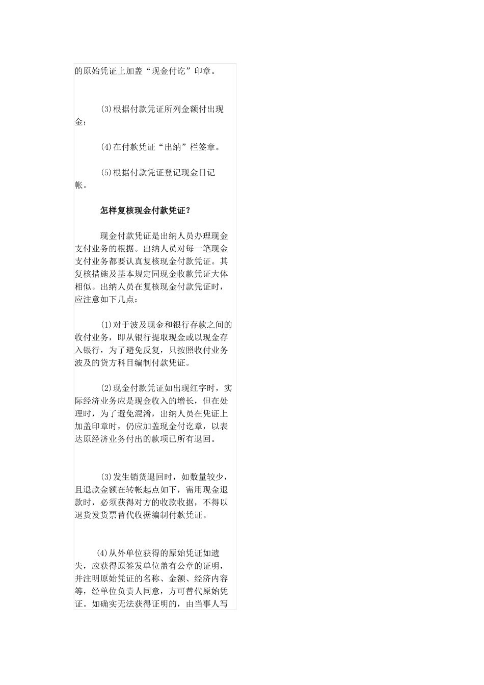 2025年出纳新手知识_第3页