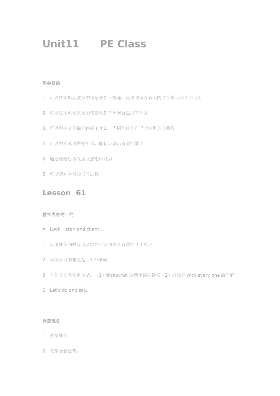 2025年人教新起点二年级下册全册教案_第1页