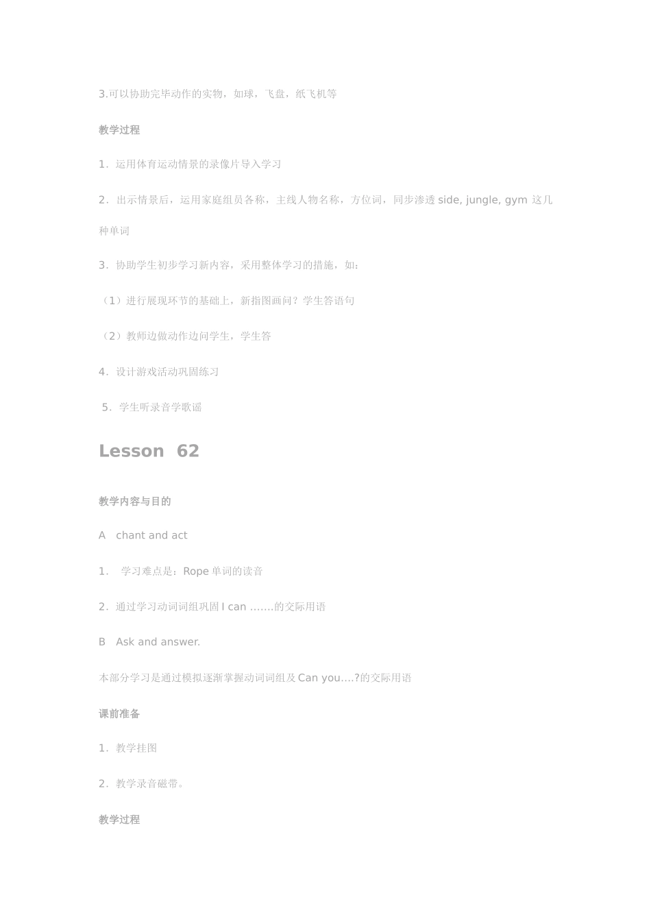 2025年人教新起点二年级下册全册教案_第2页