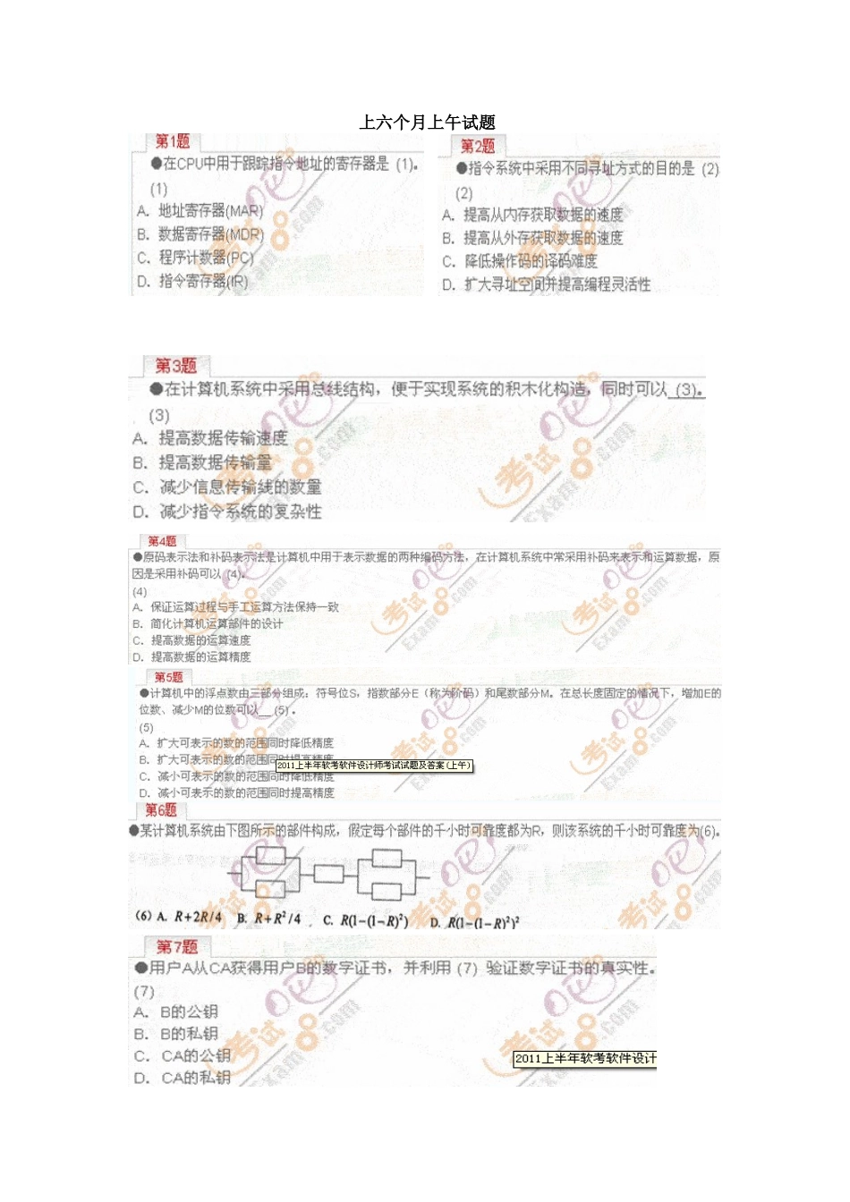 2025年上半年软件设计师考试试题计答案_第2页