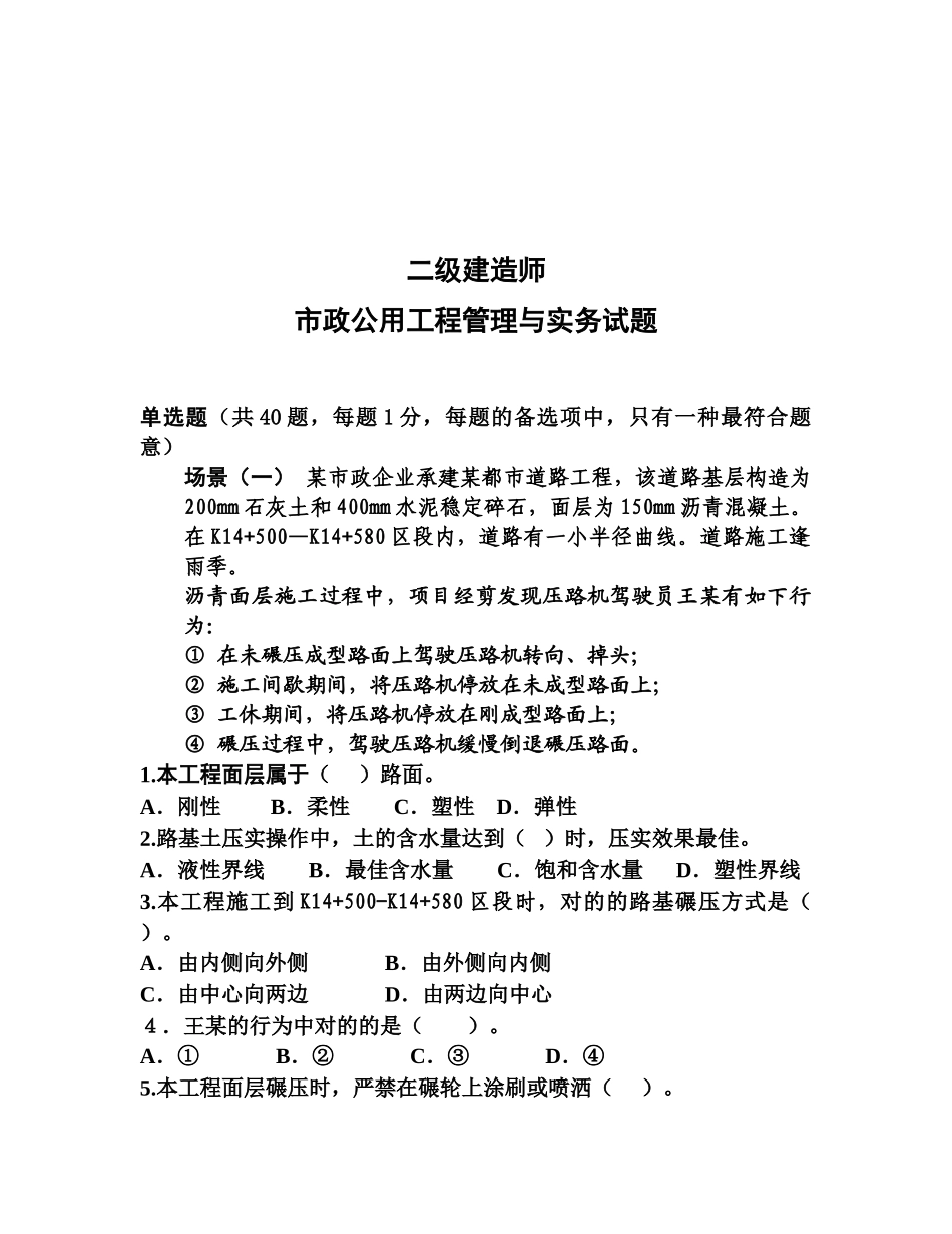 2025年二级建造师市政公用工程考试 _第1页