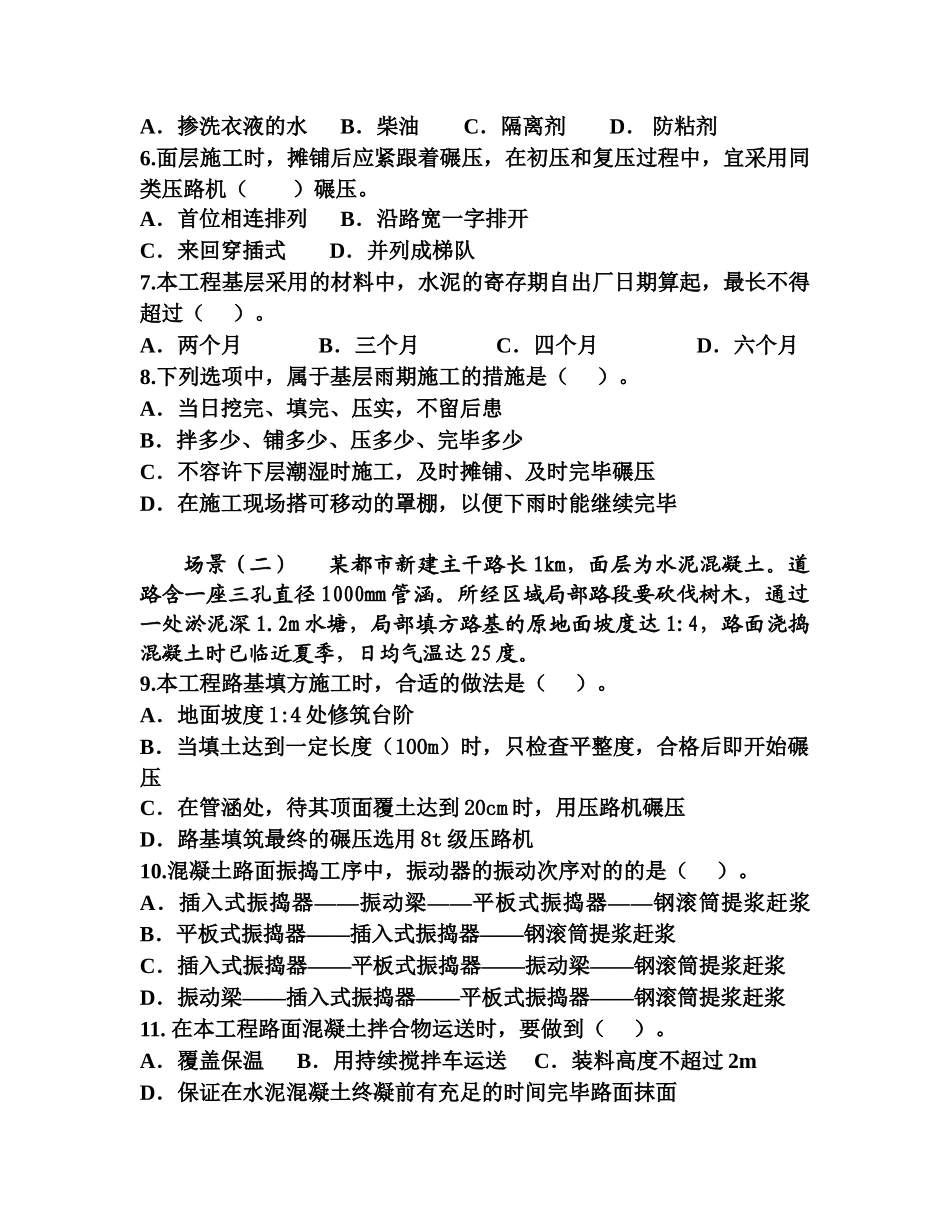 2025年二级建造师市政公用工程考试 _第2页