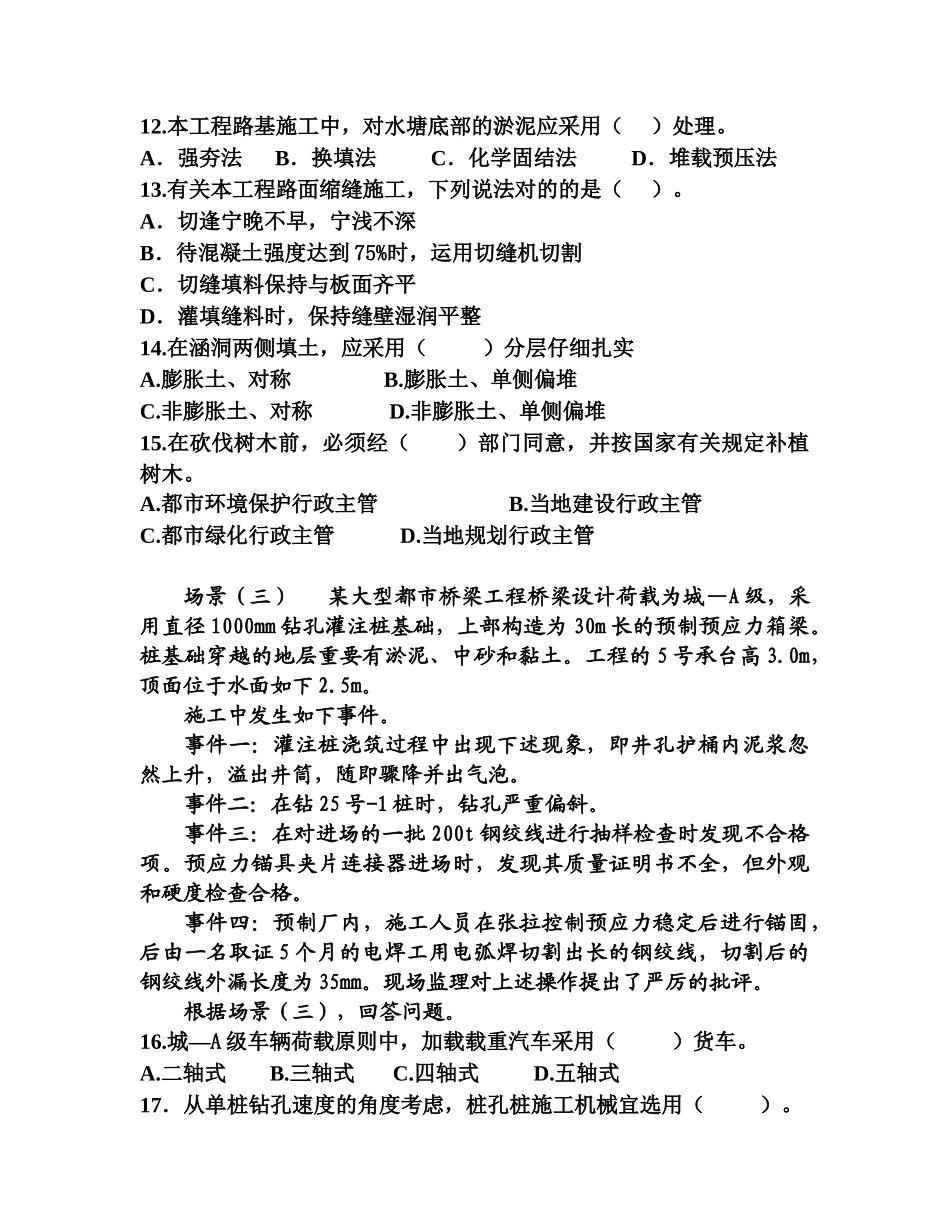 2025年二级建造师市政公用工程考试 _第3页