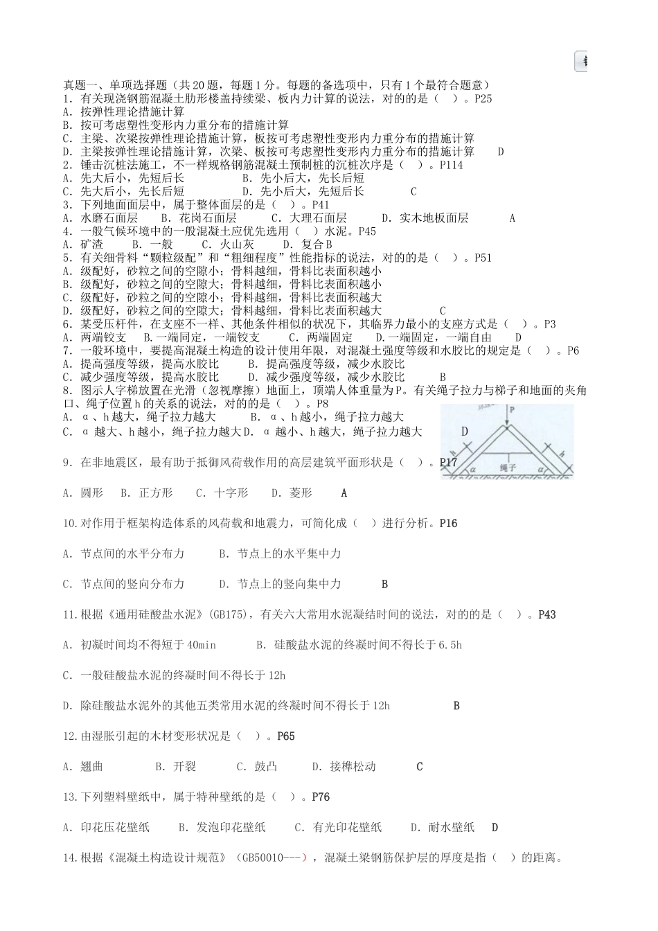2025年一级建造师管理与务实真题_第1页